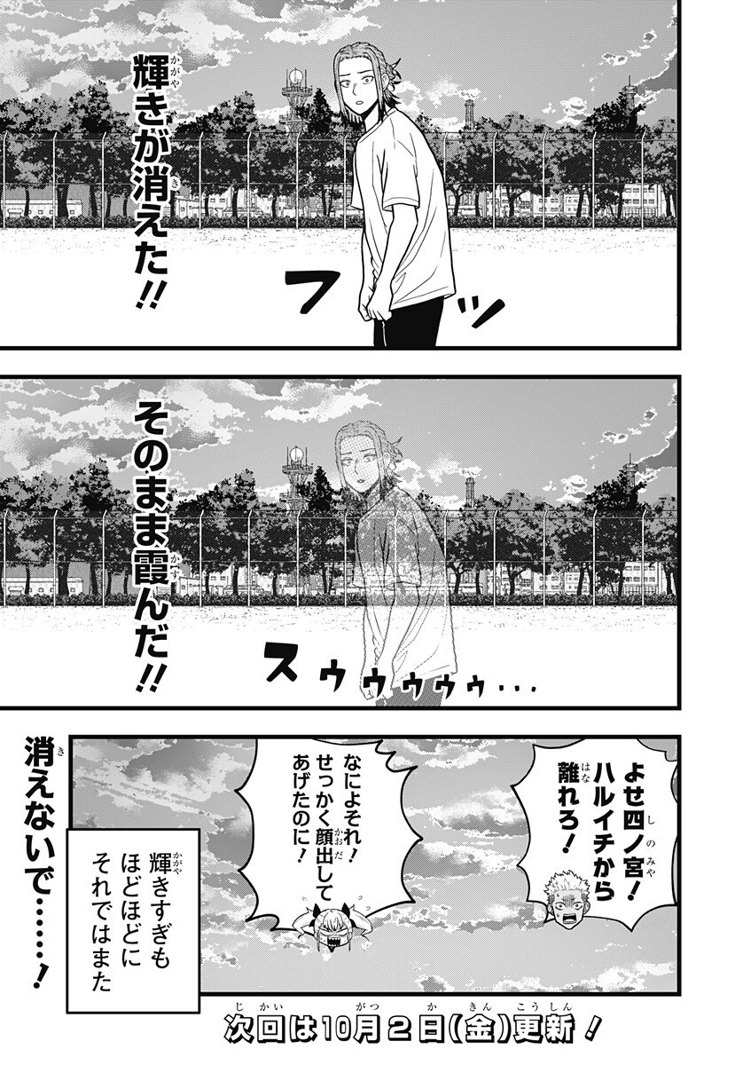 KAIJUU 8-GOU: RELAX Chap 28.5 - Pic 13