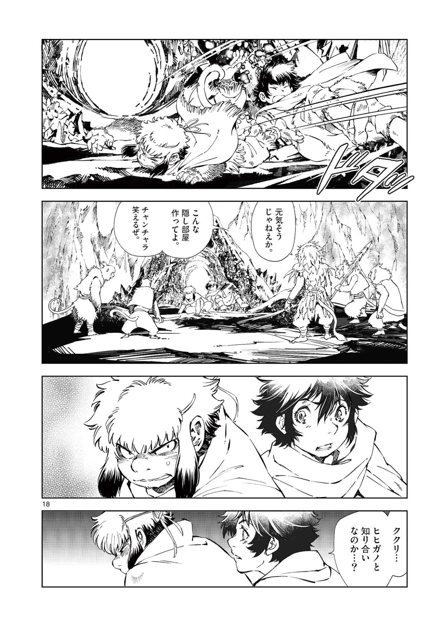 KAMUDO WIND GOD GATE Chap 17.5 - Pic 4