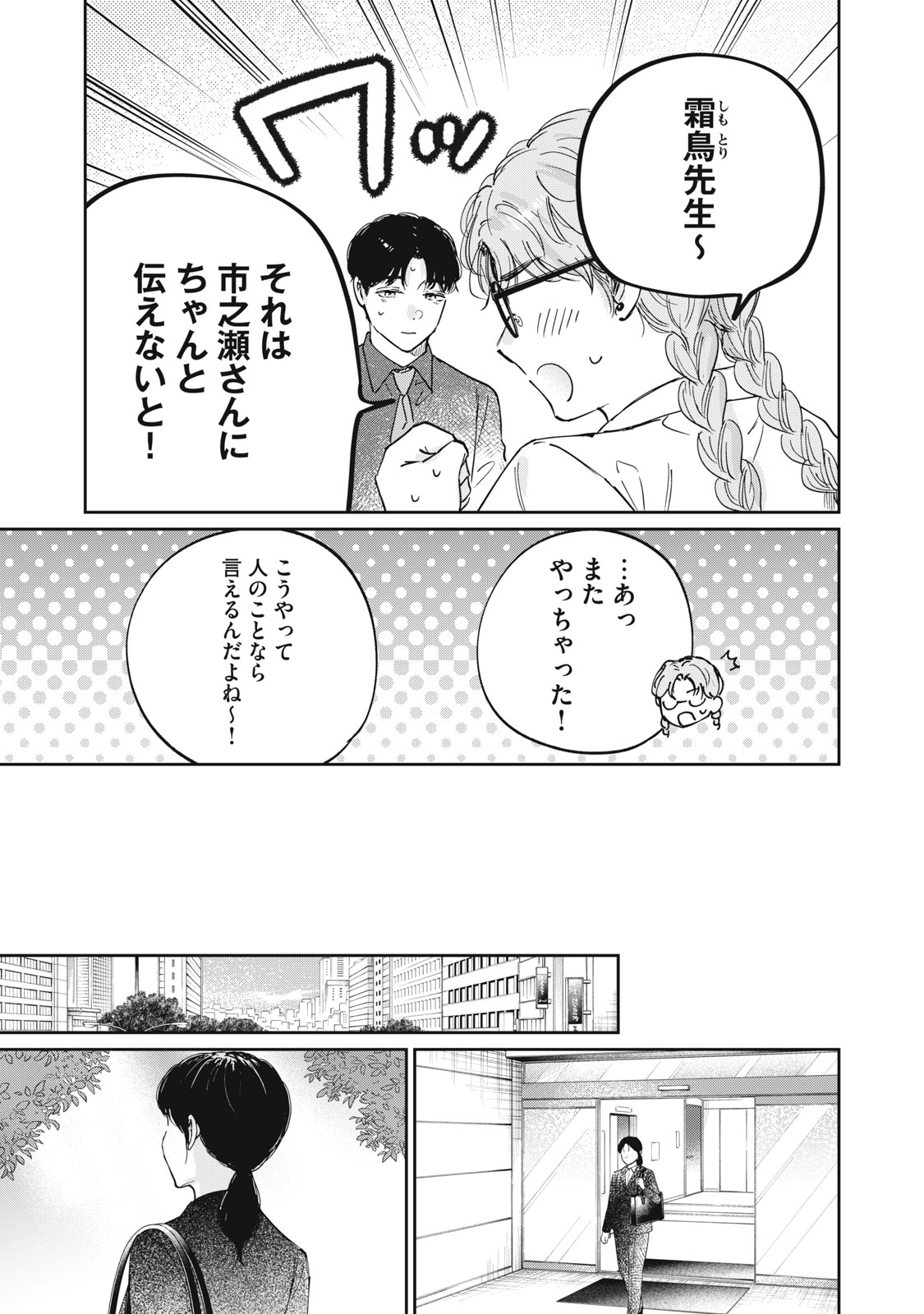 S TO X SERAPIST SHIMOTORI ICHITO NO SHINSATSUSHITSU Chap 16 - Pic 23