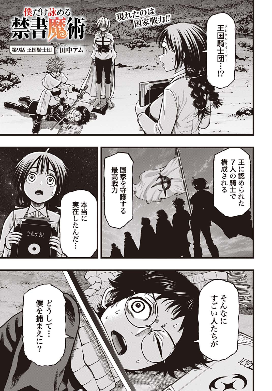 BOKU DAKE YOMERU KINSHO MAJUTSU Chap 9 - Pic 1