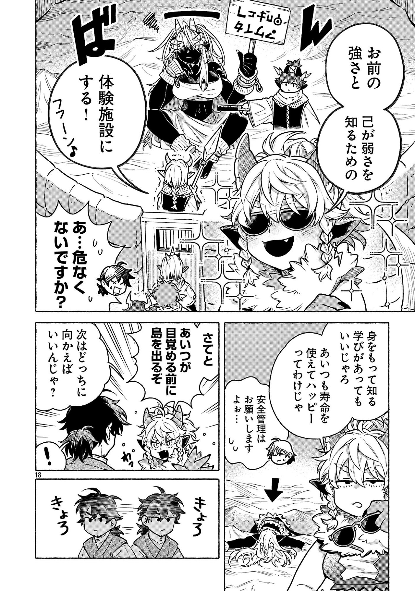 (MOTO) YUUSHA TO (JIKI) MAOU NO, MAOU-JOU MADE NO ARUKIKATA Chap 12.2 - Pic 18