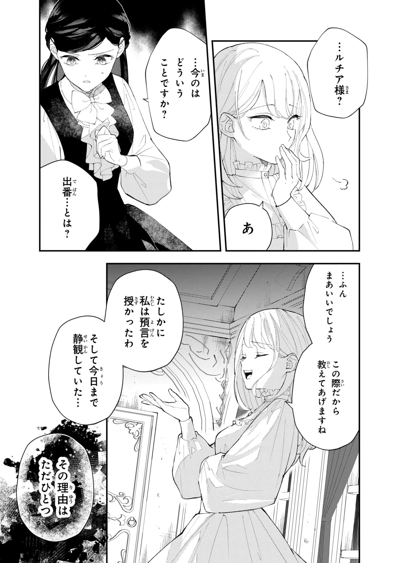 AKIRAME REIJOU WA KOIGOKORO NANTE IRANAI. ~URAGIRARETA HAZU NA NONI, FIANSEE KARA NO DEKIAI GA TOMARIMASEN!~ RAW Chap 13.1 - Pic 9