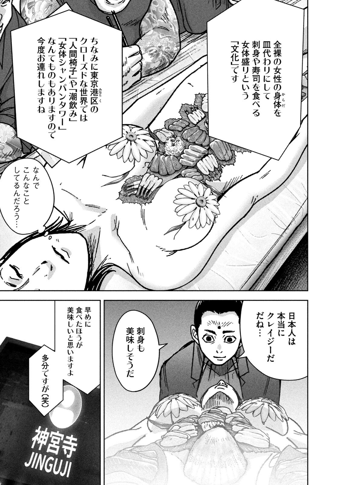 AKUTOKU NO RAKUEN Chap 8 - Pic 11