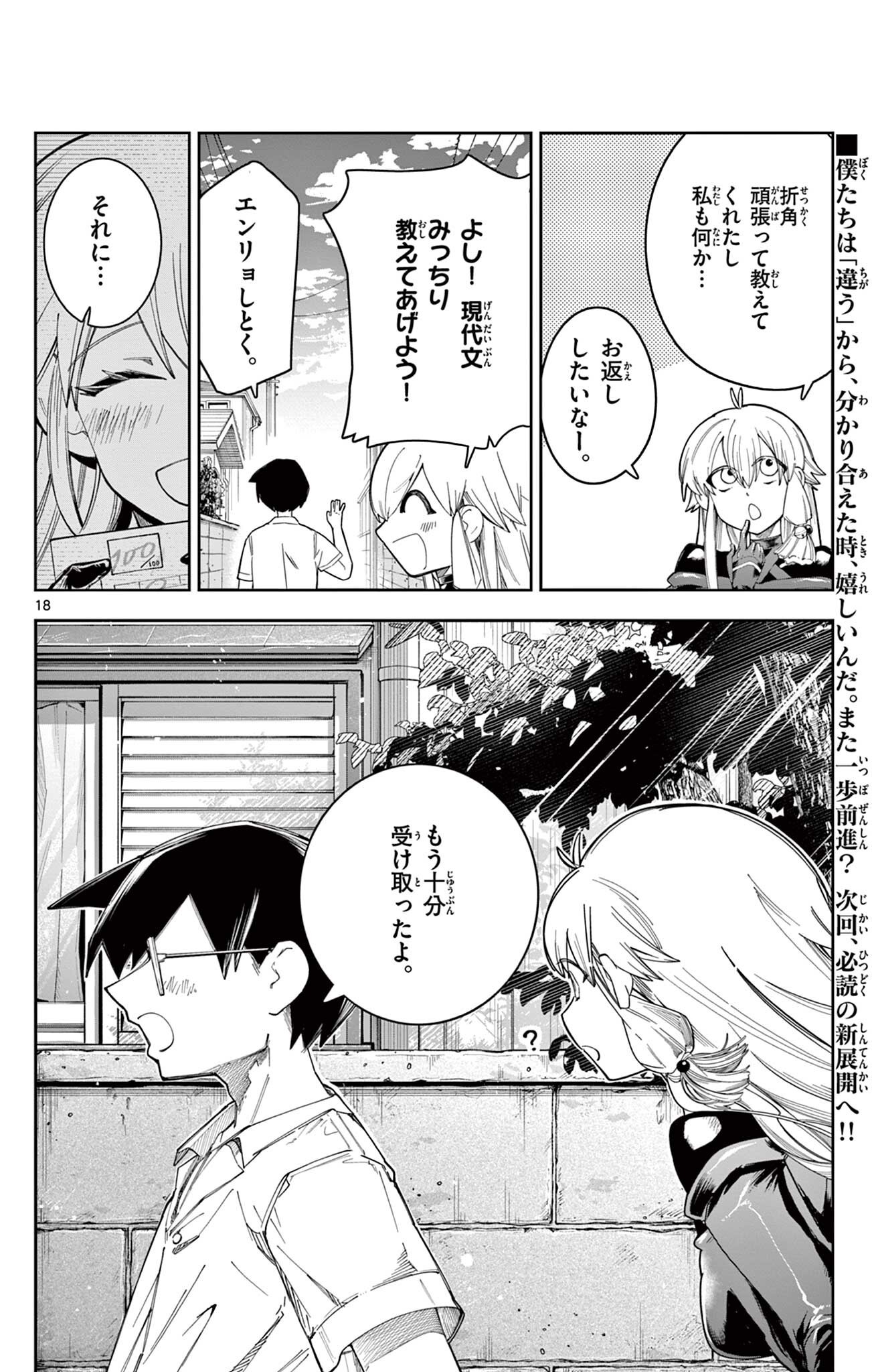 SENDO TOKI NO GOFUNKAN Chap 13 - Pic 18