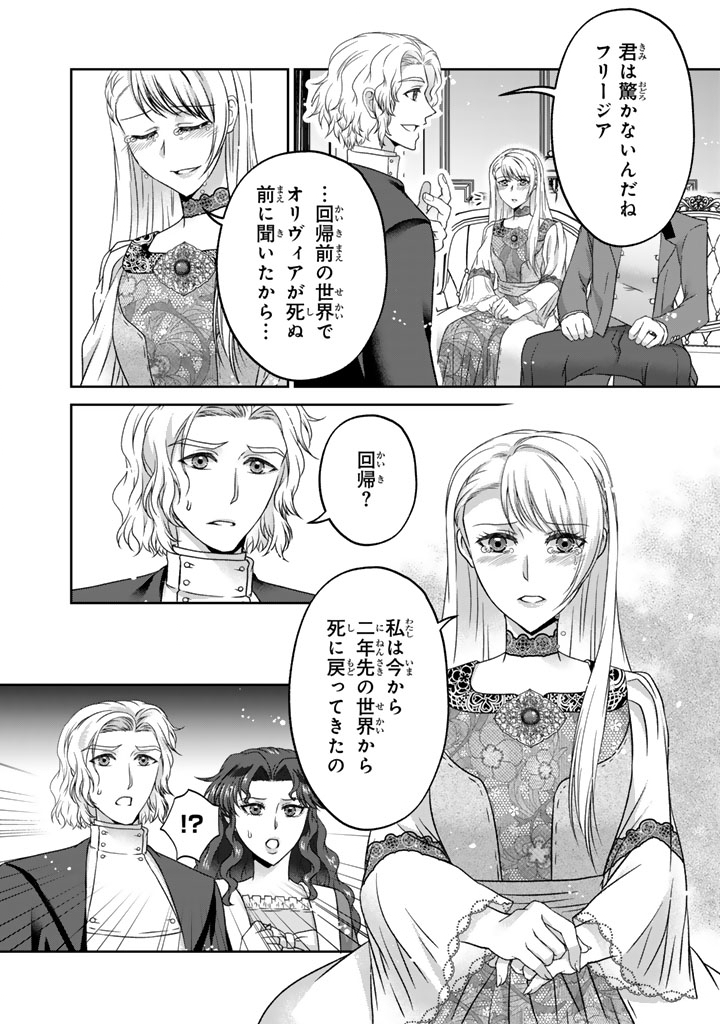 IMOUTO NI SUBETE WO UBAWARETA REIJO WA KONYAKUSHA NO URAGIRI WO SHIRI KAIKI SURU Chap 20.1 - Pic 12