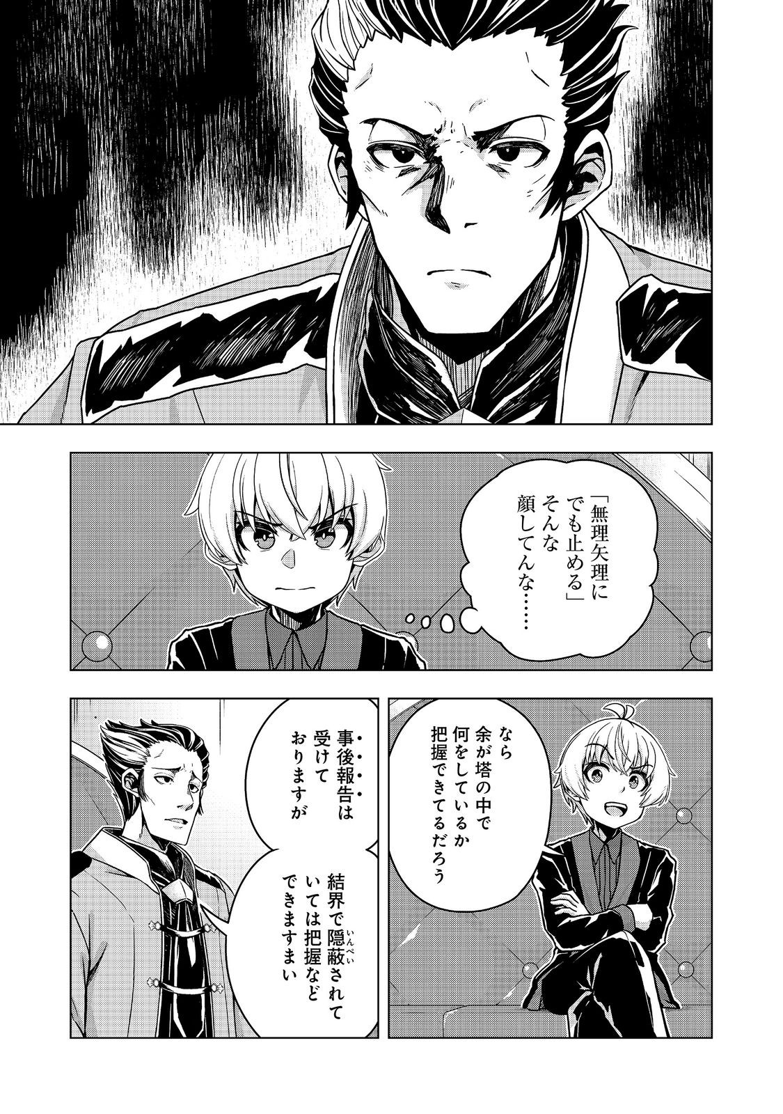 REINCARNATED AS AN EMPEROR ~ WILL THE EMPEROR AT BIRTH SURVIVE? Chap 34.1 - Pic 15