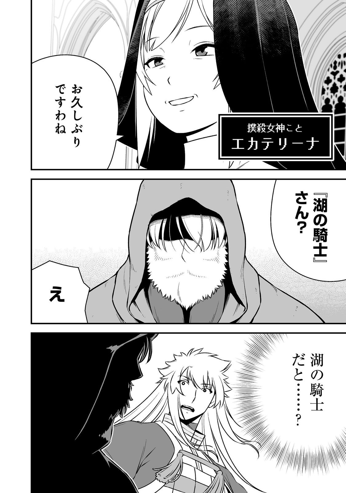ATARASHII GAME HAJIMEMASHITA. ~ SHIMEI MO NAI NONI SAIKYOU DESU? ~ RAW Chap 25 - Pic 30