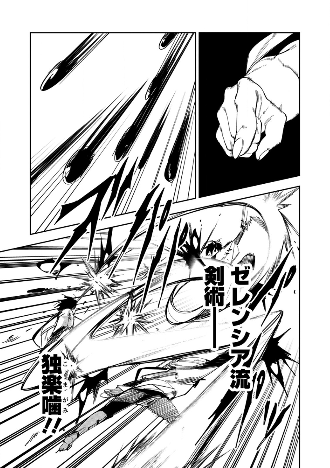 GAME CHISHIKI DE SAIKYOU NI NATTA MOB HEISHI WA, SHIN NO JITSURYOKU WO KAKUSHITAI Chap 17.2 - Pic 2