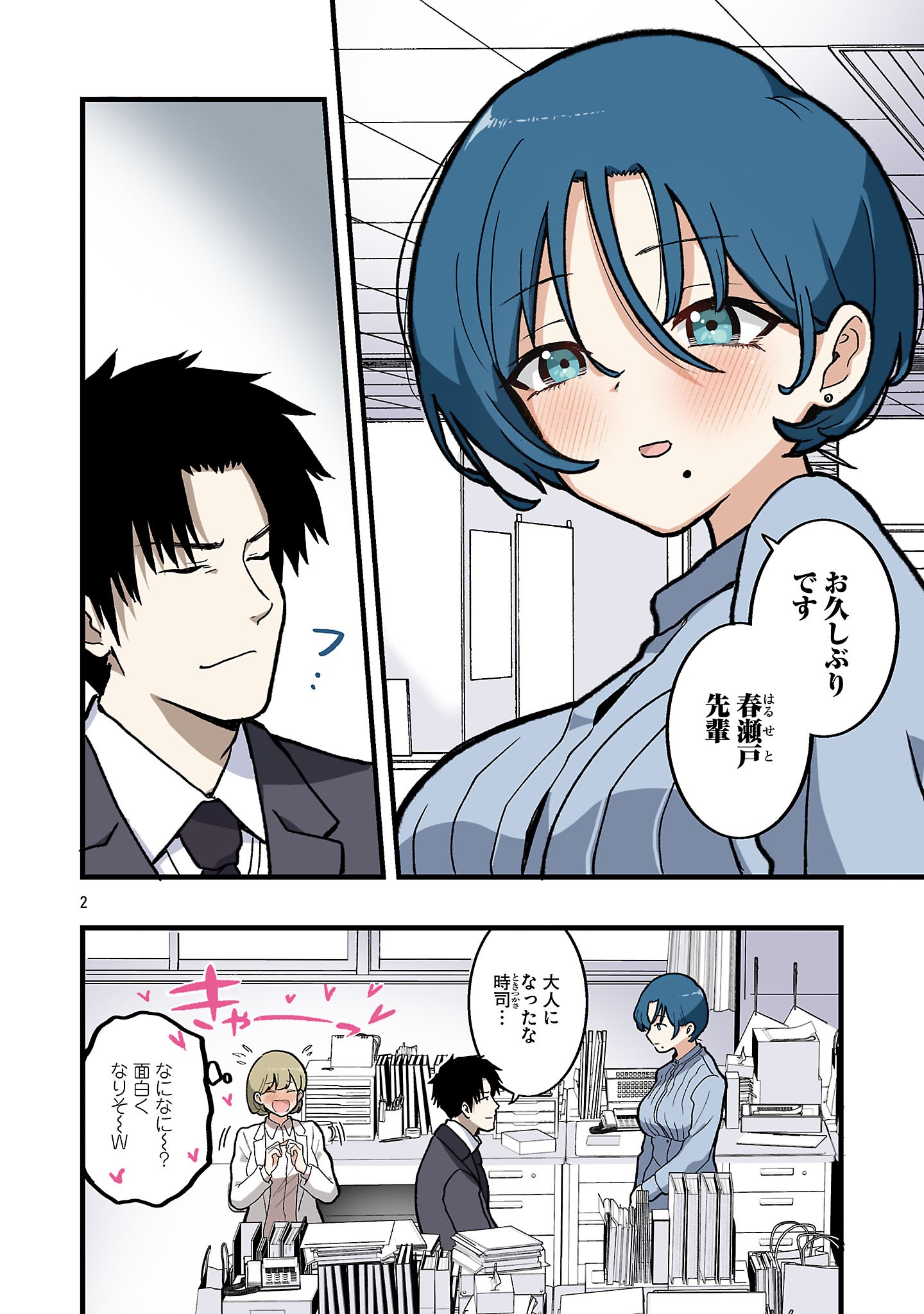 SEYAKATE TAMAYO CHAN WA KOI GA SHITAI Chap 13 - Pic 2