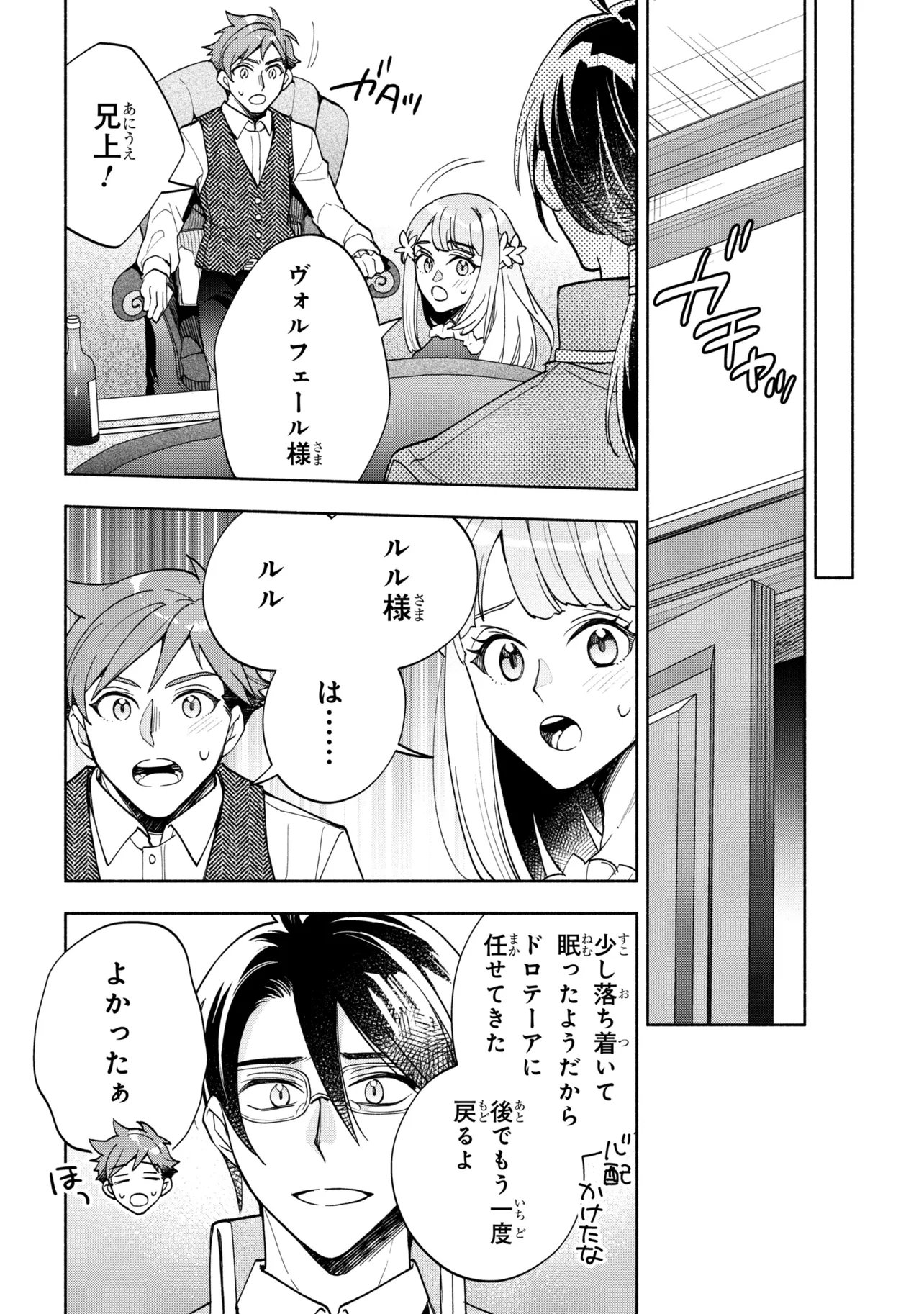 ORE NO MANAMUSUME WA AKUYAKU REIJOU - RAW Chap 16.2 - Pic 8