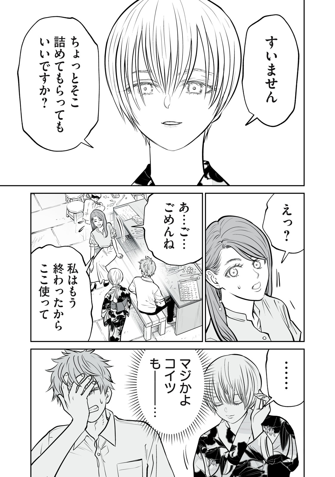 AKUMADE KUJAKU NO HANASHI DESU. - RAW Chap 57 - Pic 17
