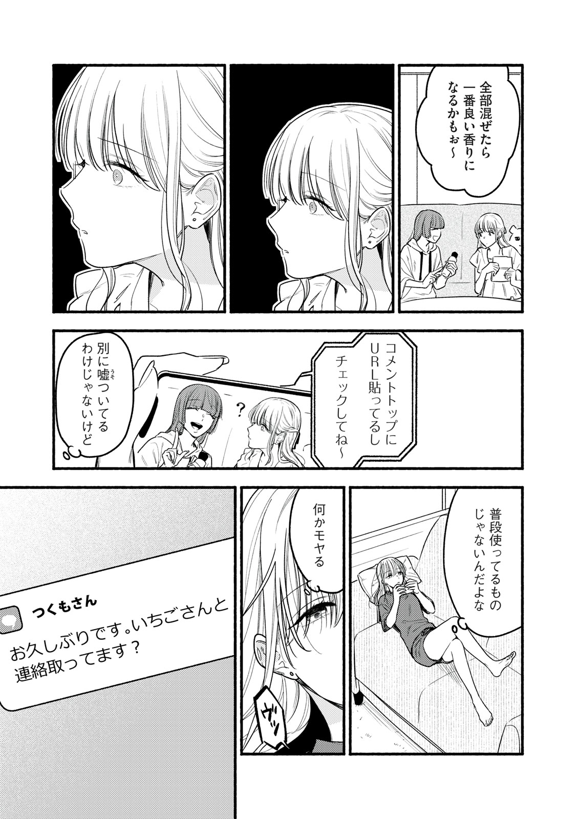 IKUBAKU KA: SHOUNIN NO KATSU KYUU Chap 12 - Pic 7
