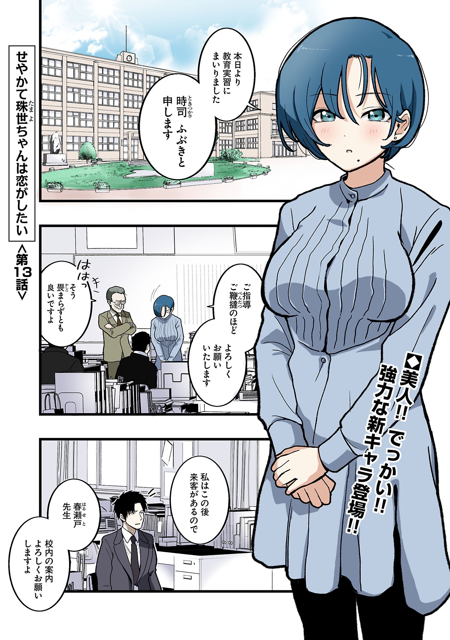 SEYAKATE TAMAYO CHAN WA KOI GA SHITAI Chap 13 - Pic 1