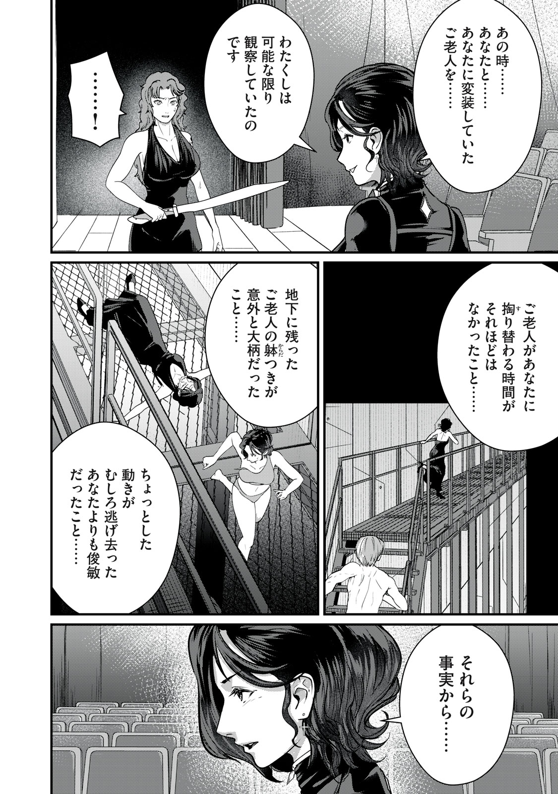 MRS. AKECHI Chap 13 - Pic 32