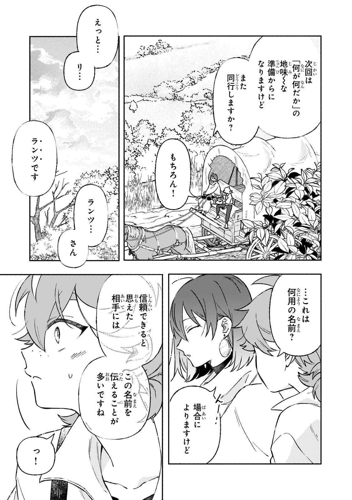 AKATSUKI NO MAJO REISHI HA JIYU NI IKITAI MAO TOBATSU WO OETANODE, NOMBIRI OMISE WO HIRAKIMASU Chap 23.3 - Pic 4