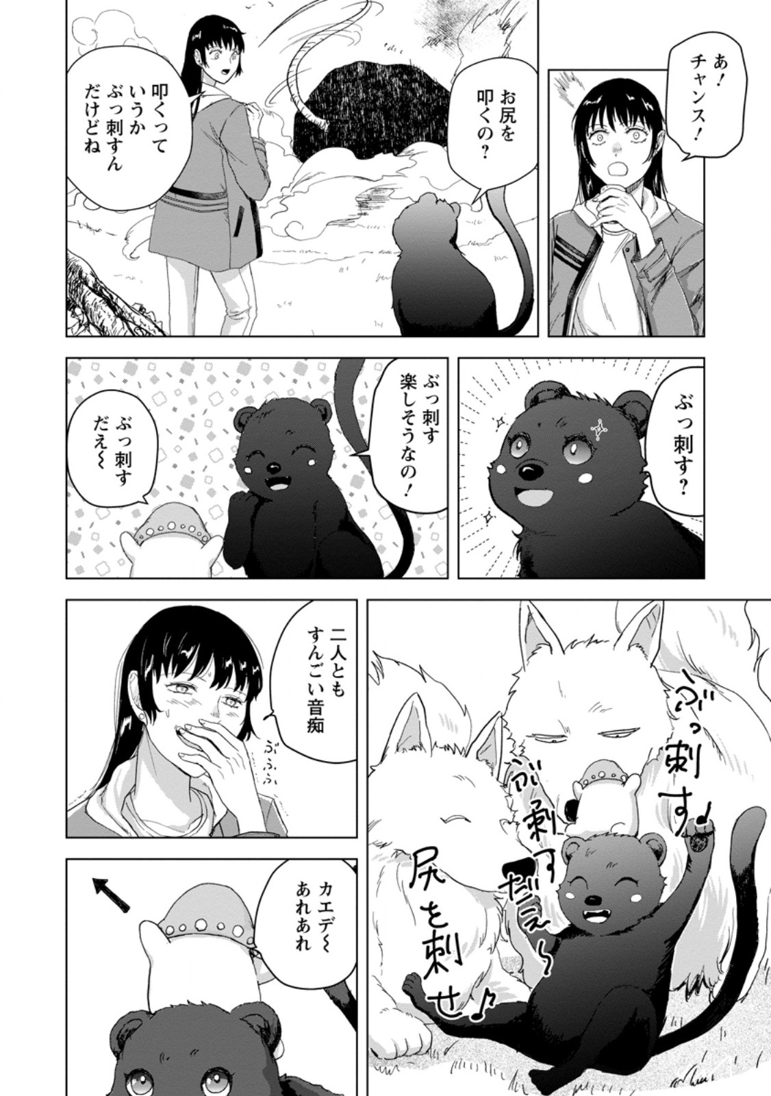 HITORI CAMP SHITARA ISEKAI NI TENI SHITA HANASHI Chap 28.1 - Pic 6