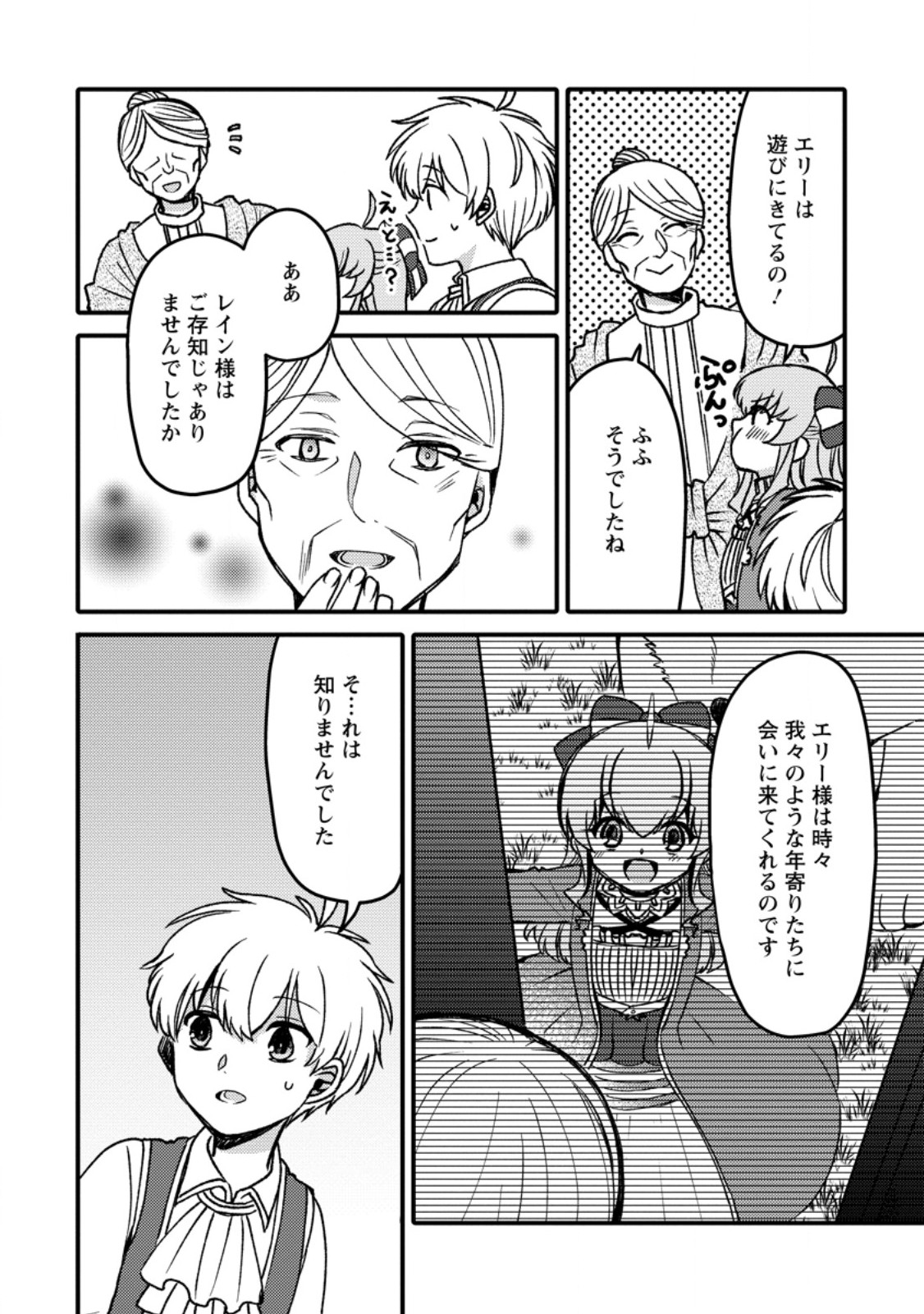 “ARU TEIDO (?) NO MAHOU NO SAINOU” DE KONDO KOSO ISEKAI DE SLOW LIFE O OKURIMASU Chap 29.51 - Pic 10
