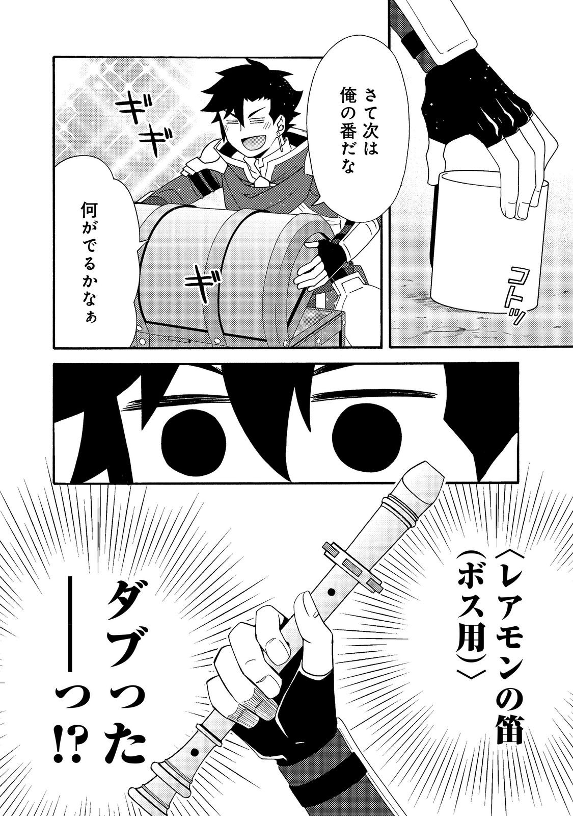 GAME SEKAI TENSEI “DANKATSU” Chap 32 - Pic 24