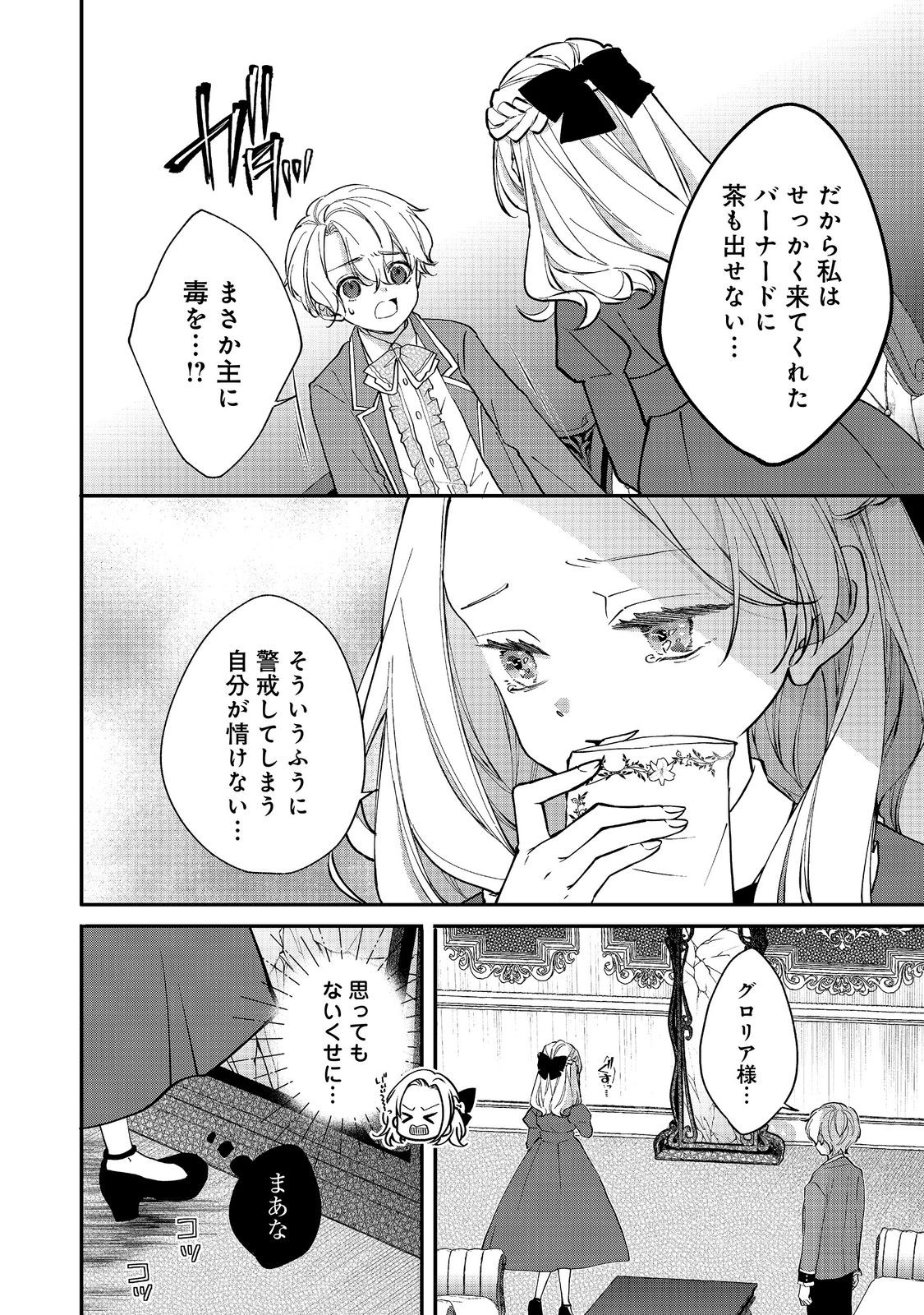 AKUYAKU REIJOU GLORIA VON COLDWELL NO DANZAI TO FUKUSHUU Chap 8.2 - Pic 1
