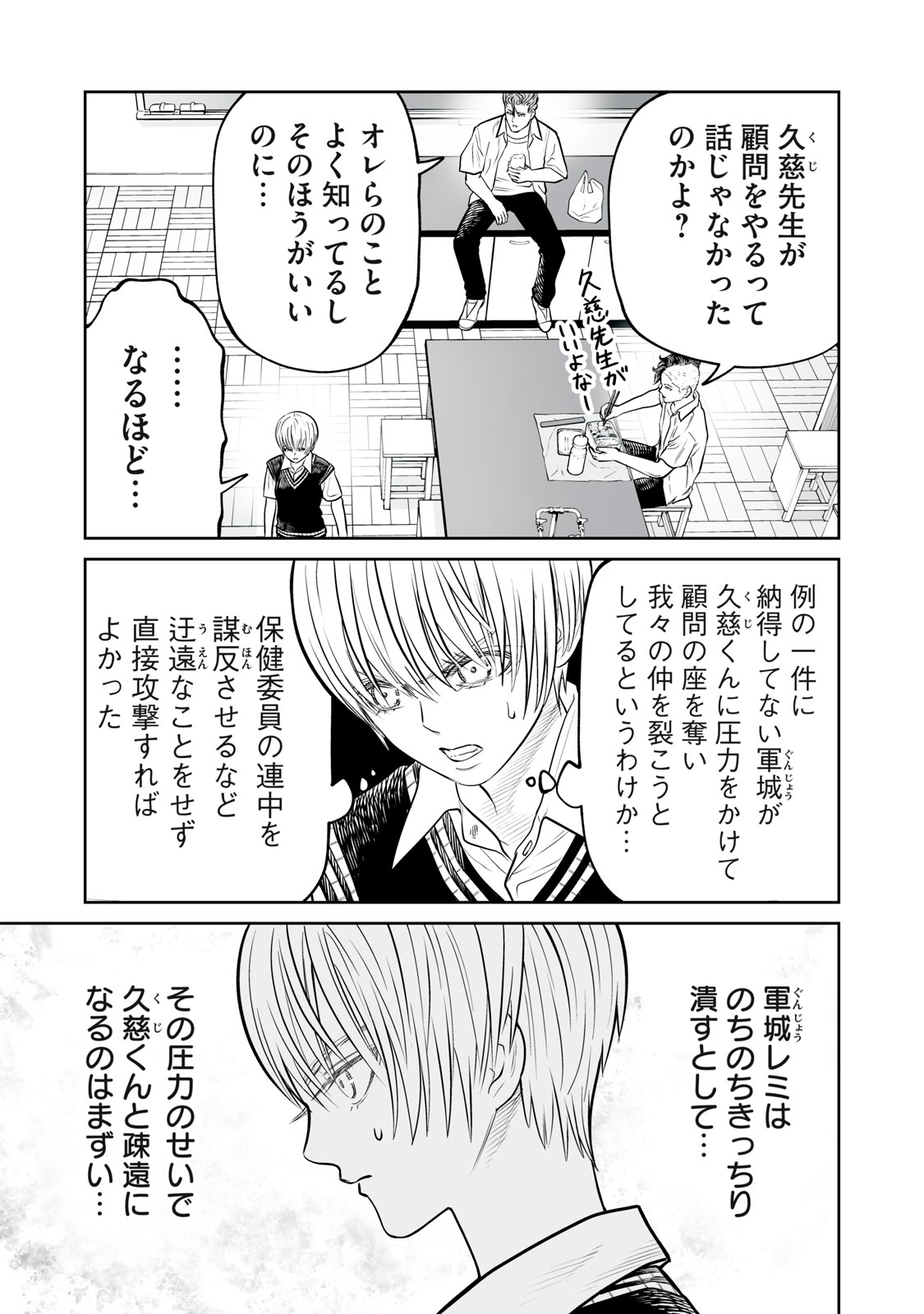 AKUMADE KUJAKU NO HANASHI DESU. - RAW Chap 57 - Pic 9