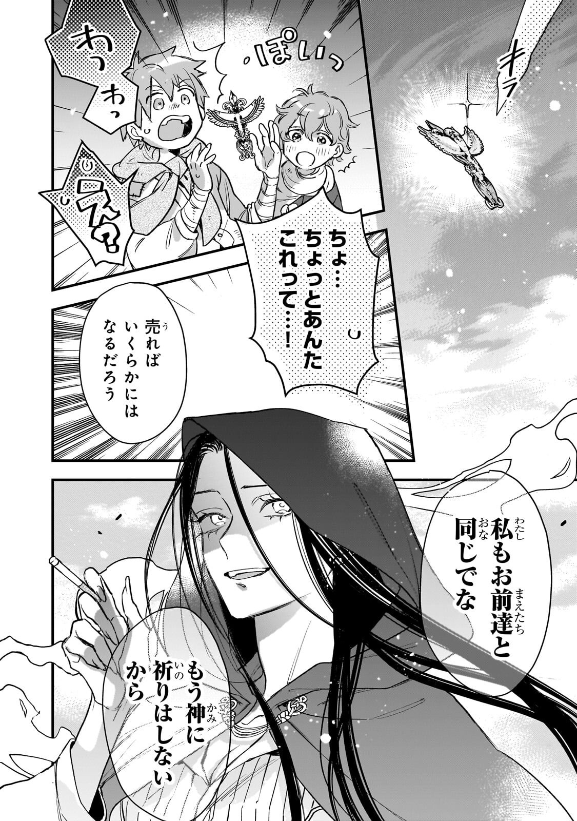 FURYOU SEIJO NO JUNREI: TSUIHOUSARETA SAIKYOU NO SEIJO WA, SEKAI WO SUKUU TABI WO SURU Chap 3.2 - Pic 4