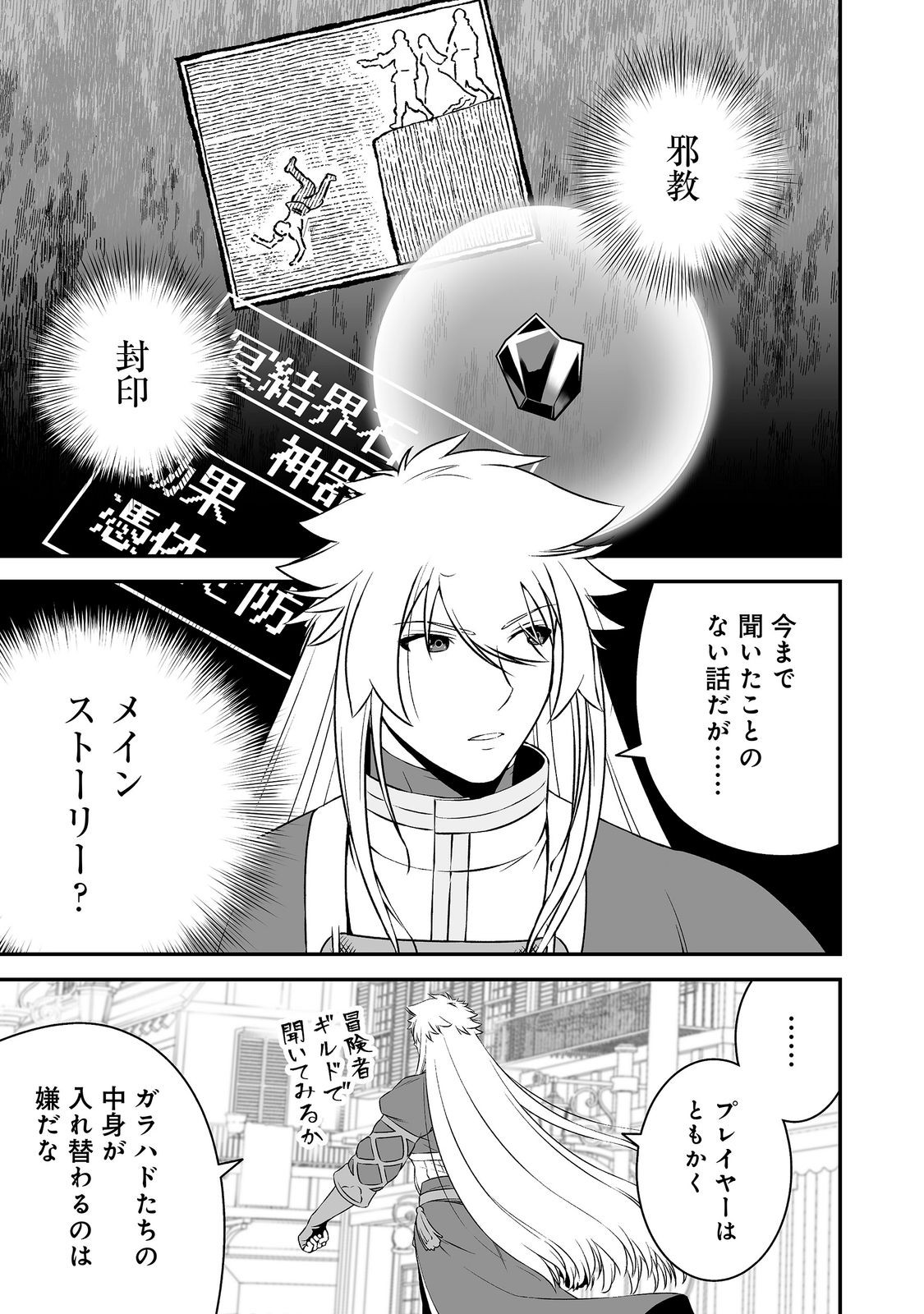 ATARASHII GAME HAJIMEMASHITA. ~ SHIMEI MO NAI NONI SAIKYOU DESU? ~ RAW Chap 25 - Pic 17