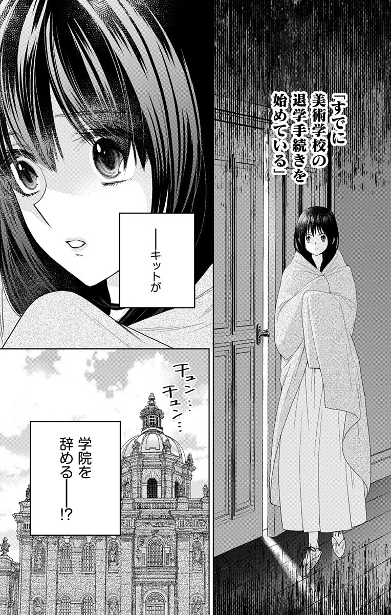 PRISM RONDO Chap 12.1 - Pic 1