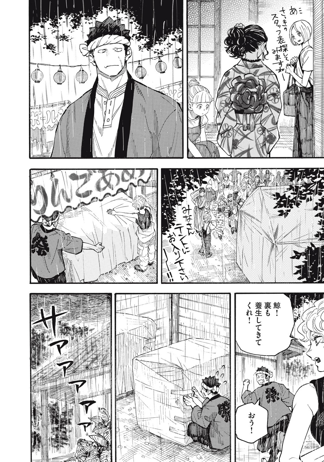 GOKUDOU ALL UP! Chap 12 - Pic 16