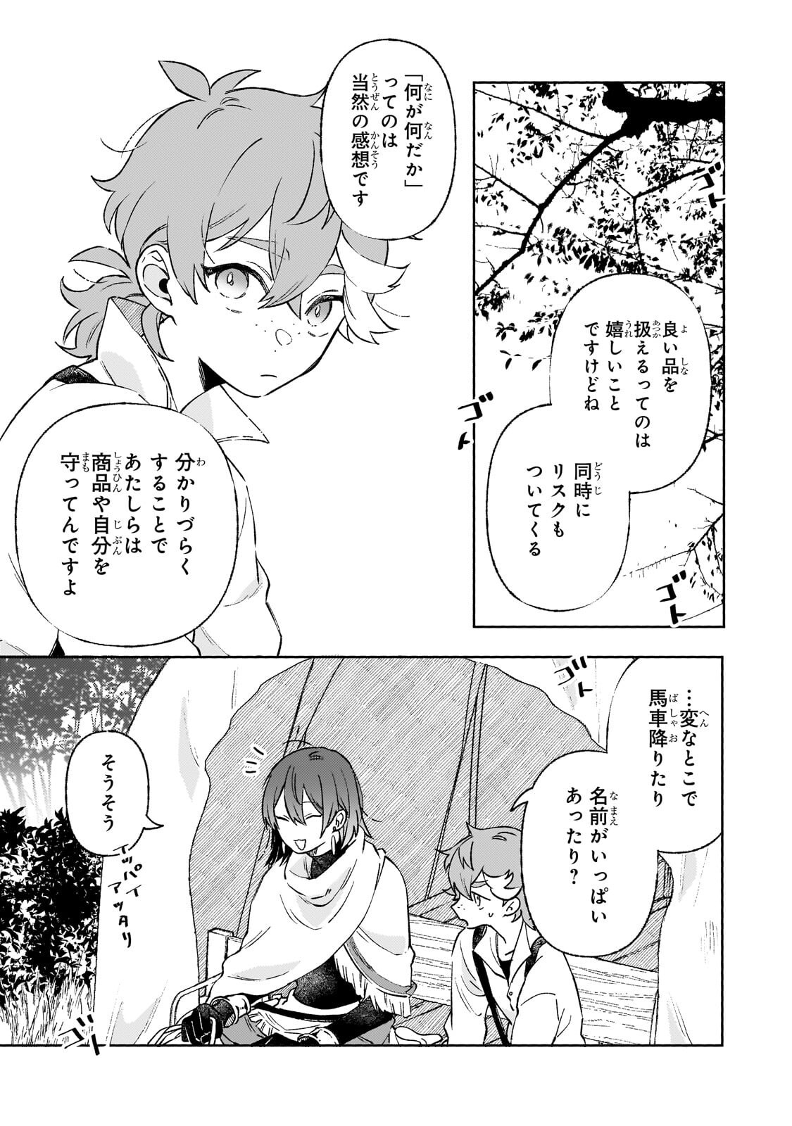 AKATSUKI NO MAJO REISHI HA JIYU NI IKITAI MAO TOBATSU WO OETANODE, NOMBIRI OMISE WO HIRAKIMASU Chap 23.3 - Pic 2