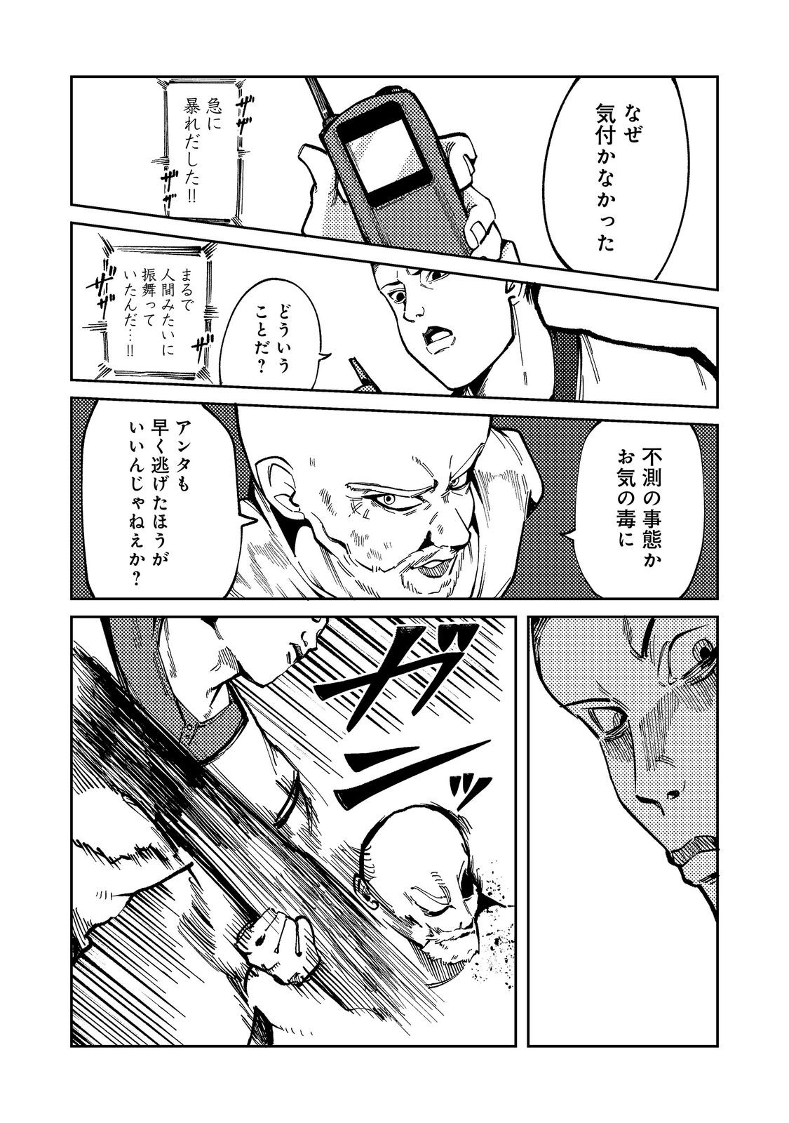 SLOW LIFE OF THE DEAD Chap 9 - Pic 6