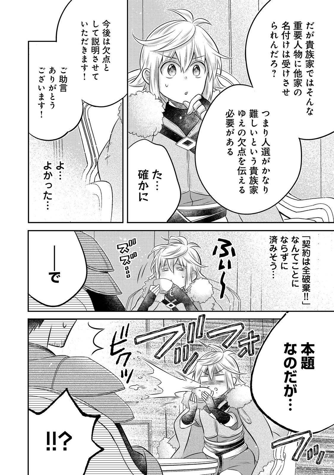 ISEKAI NO BINBOU NOUKA NI TENSEI SHITANODE, RENGA O TSUKUTTE SHIRO O TATERU KOTO NI SHIMASHITA (MANGA) - RAW Chap 35.1 - Pic 2