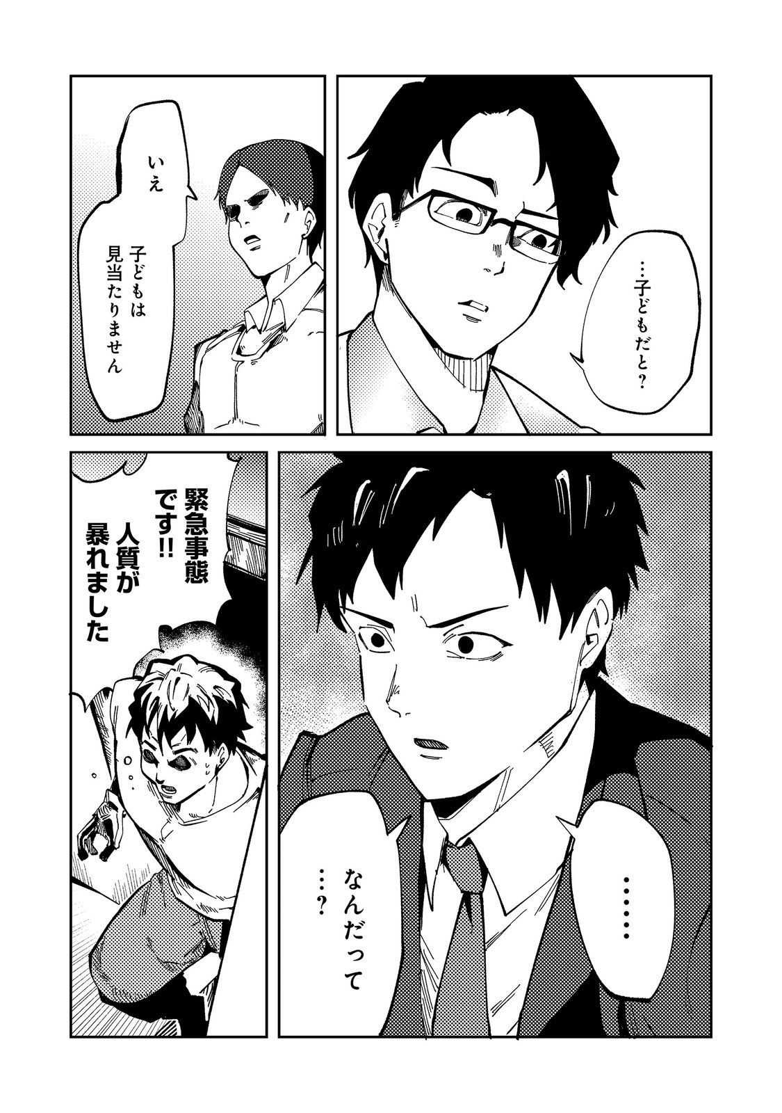 SLOW LIFE OF THE DEAD Chap 9 - Pic 3