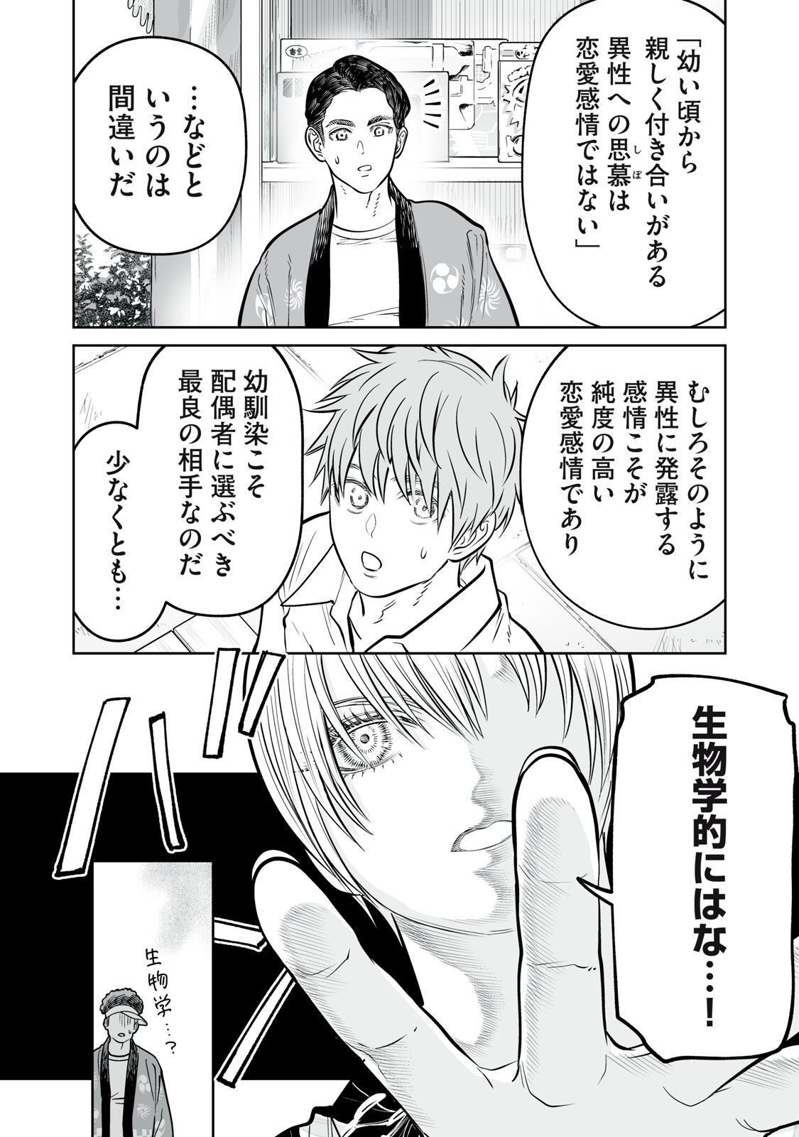 AKUMADE KUJAKU NO HANASHI DESU. - RAW Chap 57 - Pic 29