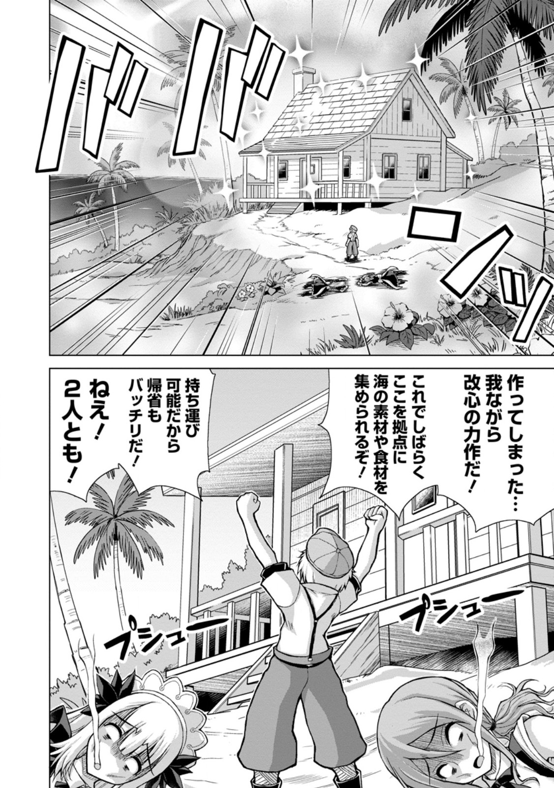NOMBENDARARINA TENSEI SHA BIMBO NOKA WO MANKITSU SU Chap 35.2 - Pic 8