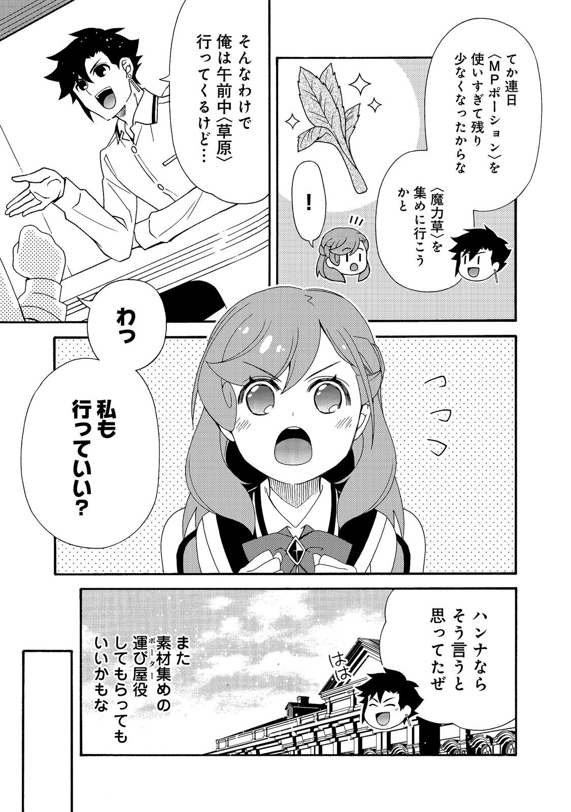 GAME SEKAI TENSEI “DANKATSU” Chap 32 - Pic 5