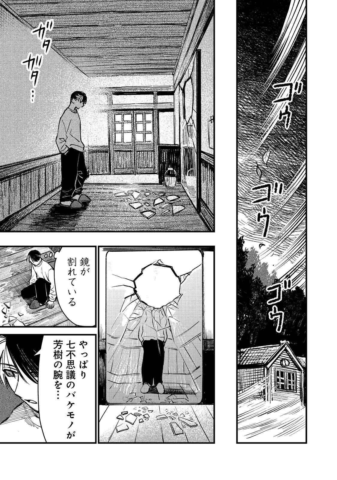 HACHININME WA DAARE? Chap 4.2 - Pic 1