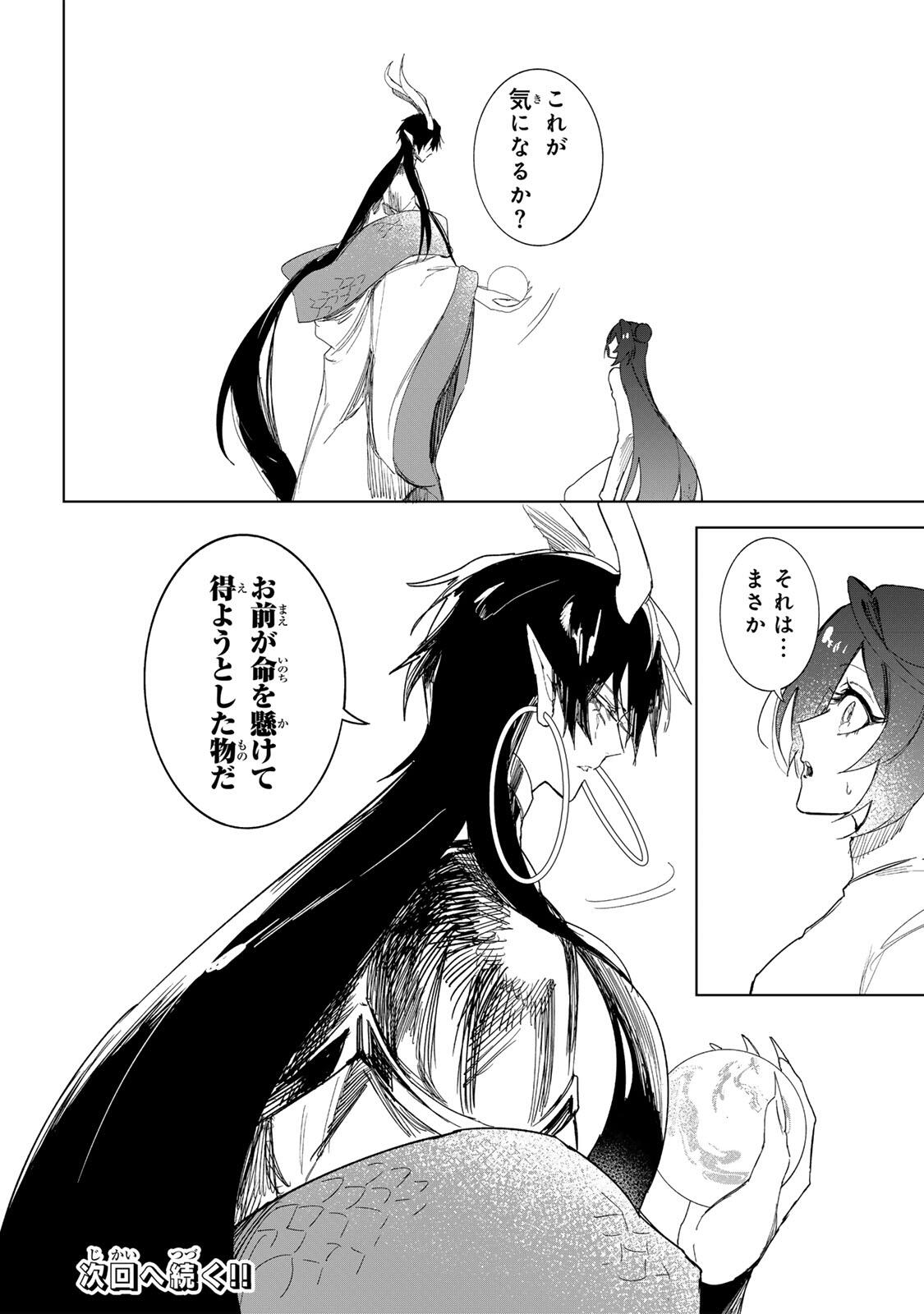 UMARETA KYUUJO WA RYUOU NI AISARERU Chap 2.1 - Pic 32