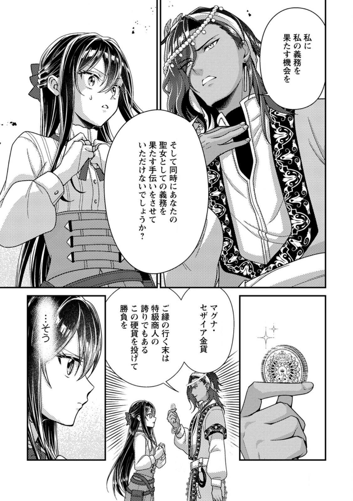 MAYOKE NO SEIJO WA MUNOU DE YAKUTATAZU WO YAMERU KOTO NI SHIMASHITA Chap 16.3 - Pic 7