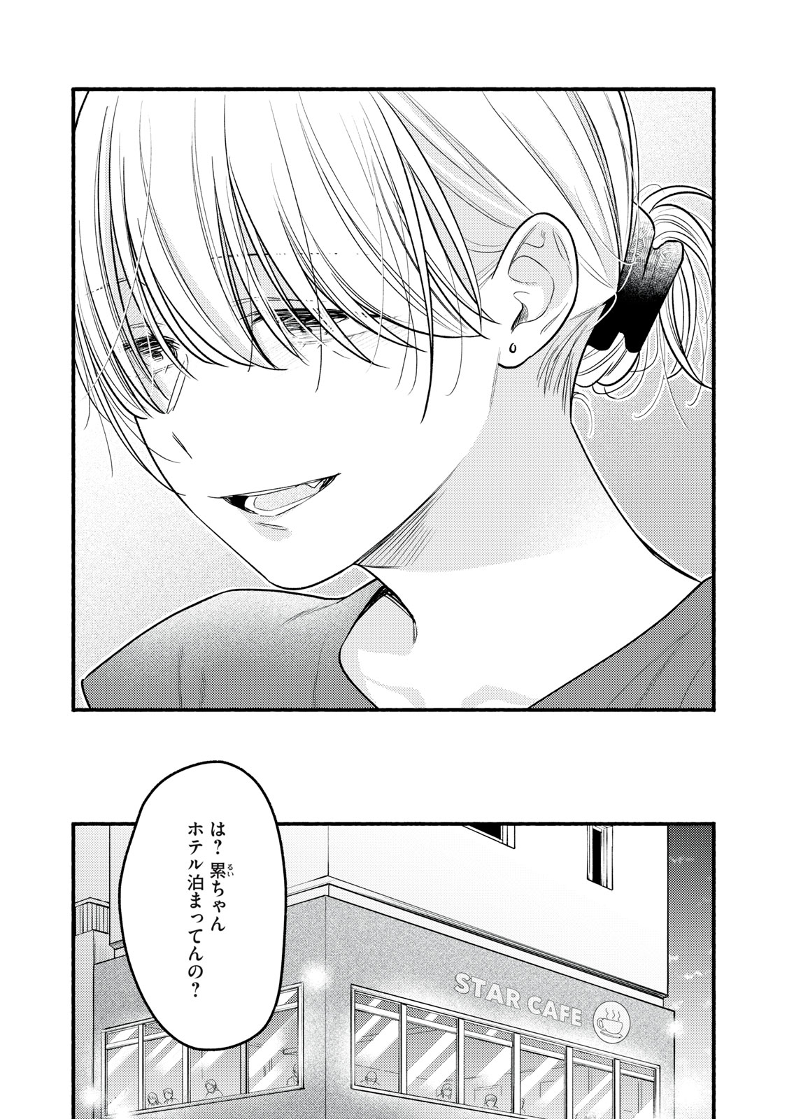 IKUBAKU KA: SHOUNIN NO KATSU KYUU Chap 12 - Pic 13