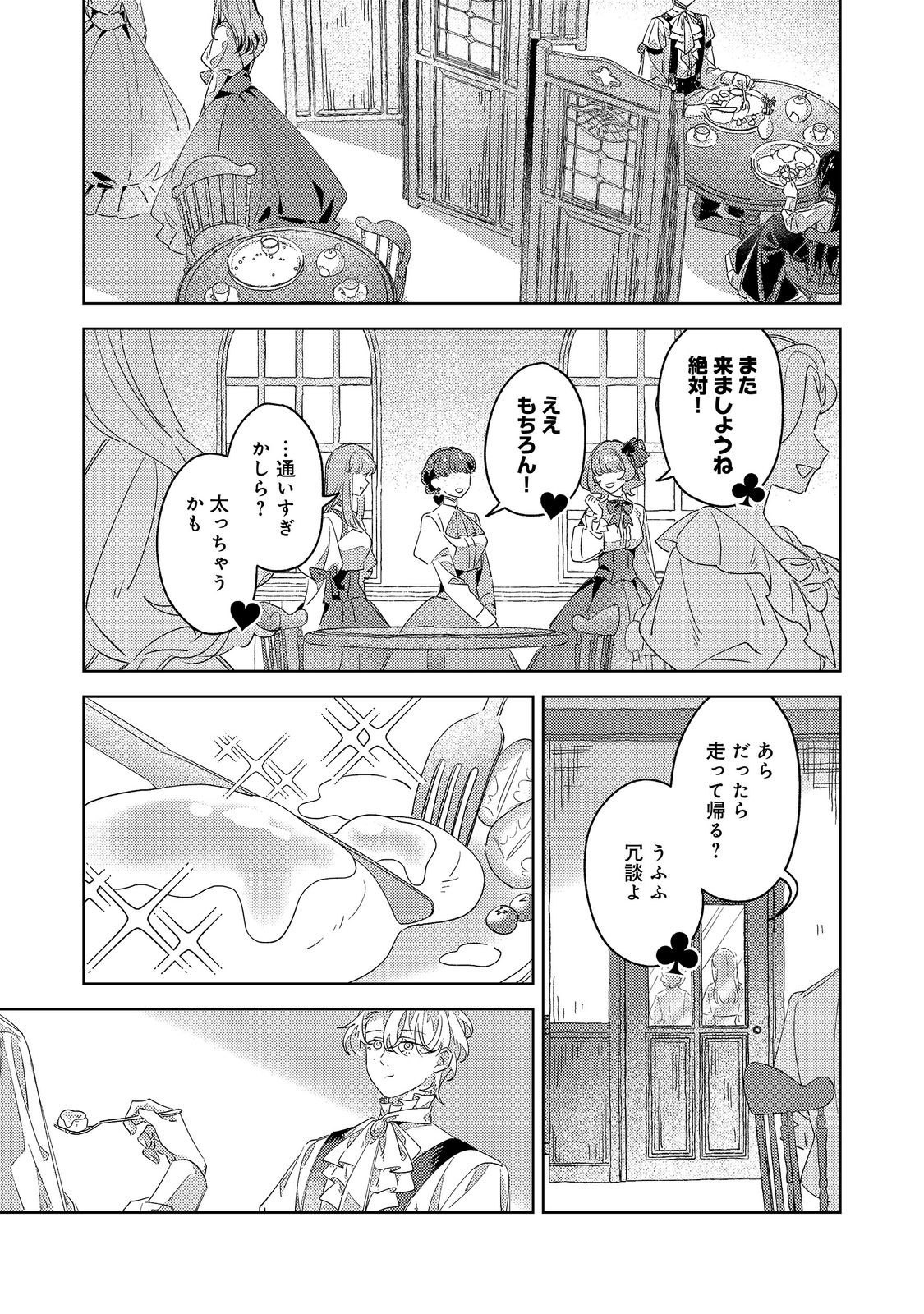 KIZOKU GAKUEN NO FUMUNRITSU: ARU KOUSHAKU REIJOU SAMA GA, DANCE PARTY DE KONYAKU WO HAKISARETA RIYUU Chap 6 - Pic 17