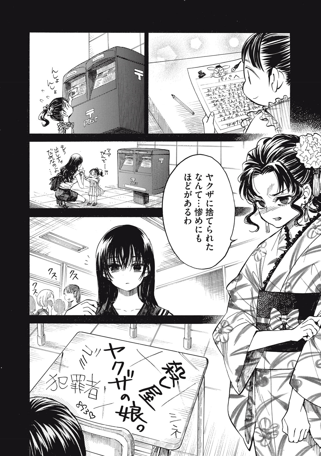 GOKUDOU ALL UP! Chap 12 - Pic 20
