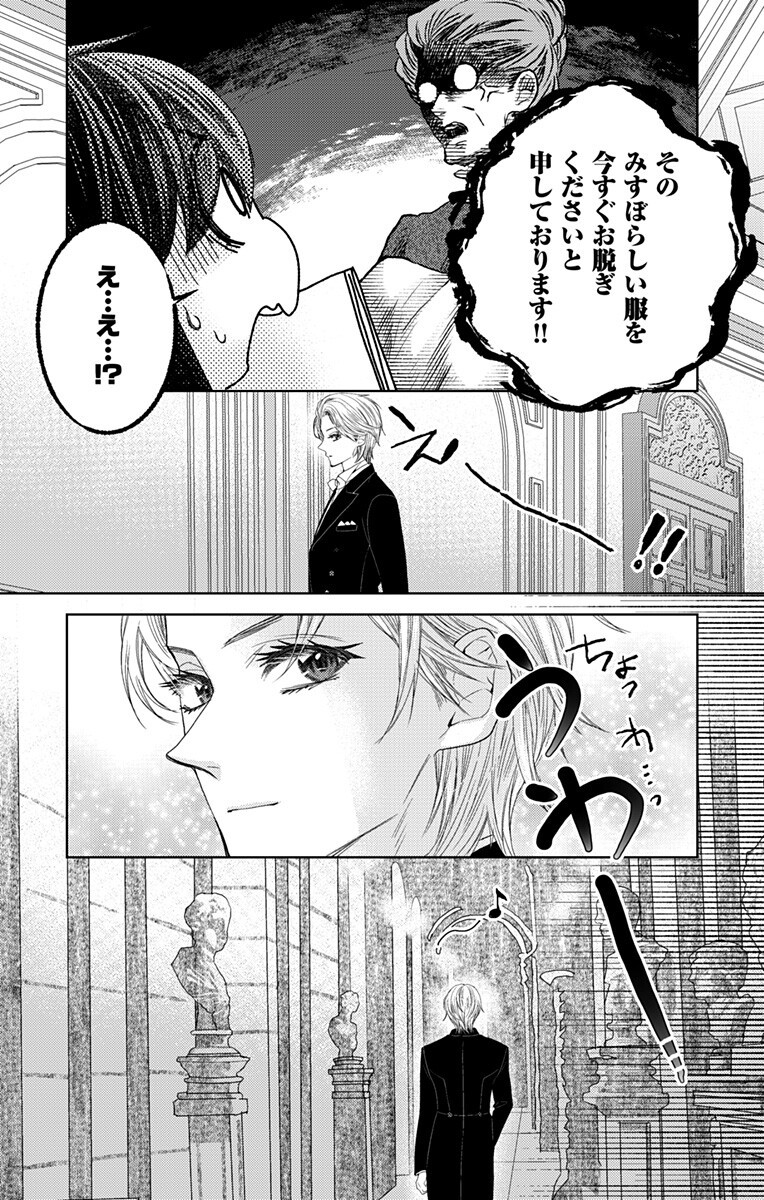 PRISM RONDO Chap 12.1 - Pic 11