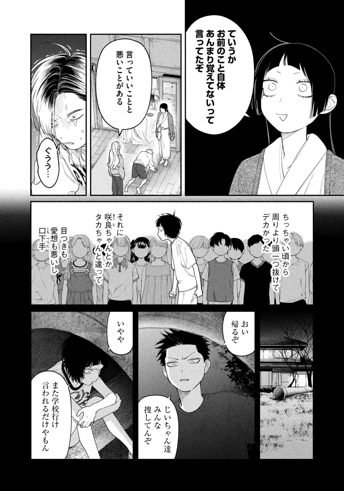 ODA-CHAN TO AKECHI-KUN Chap 70 - Pic 12