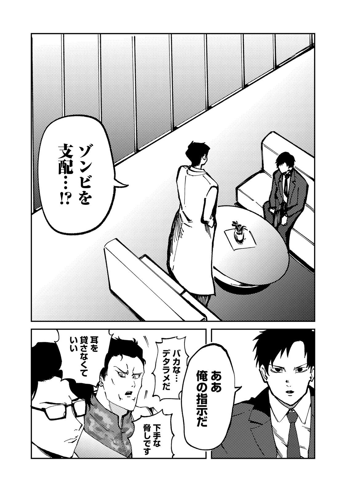 SLOW LIFE OF THE DEAD Chap 9 - Pic 13