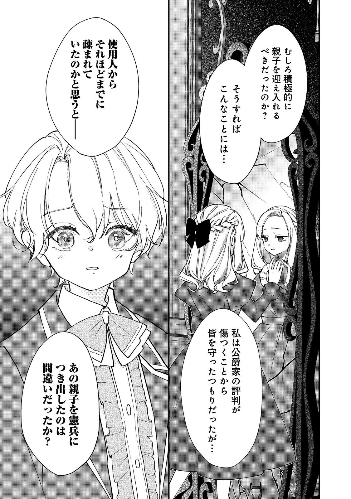 AKUYAKU REIJOU GLORIA VON COLDWELL NO DANZAI TO FUKUSHUU Chap 8.2 - Pic 2