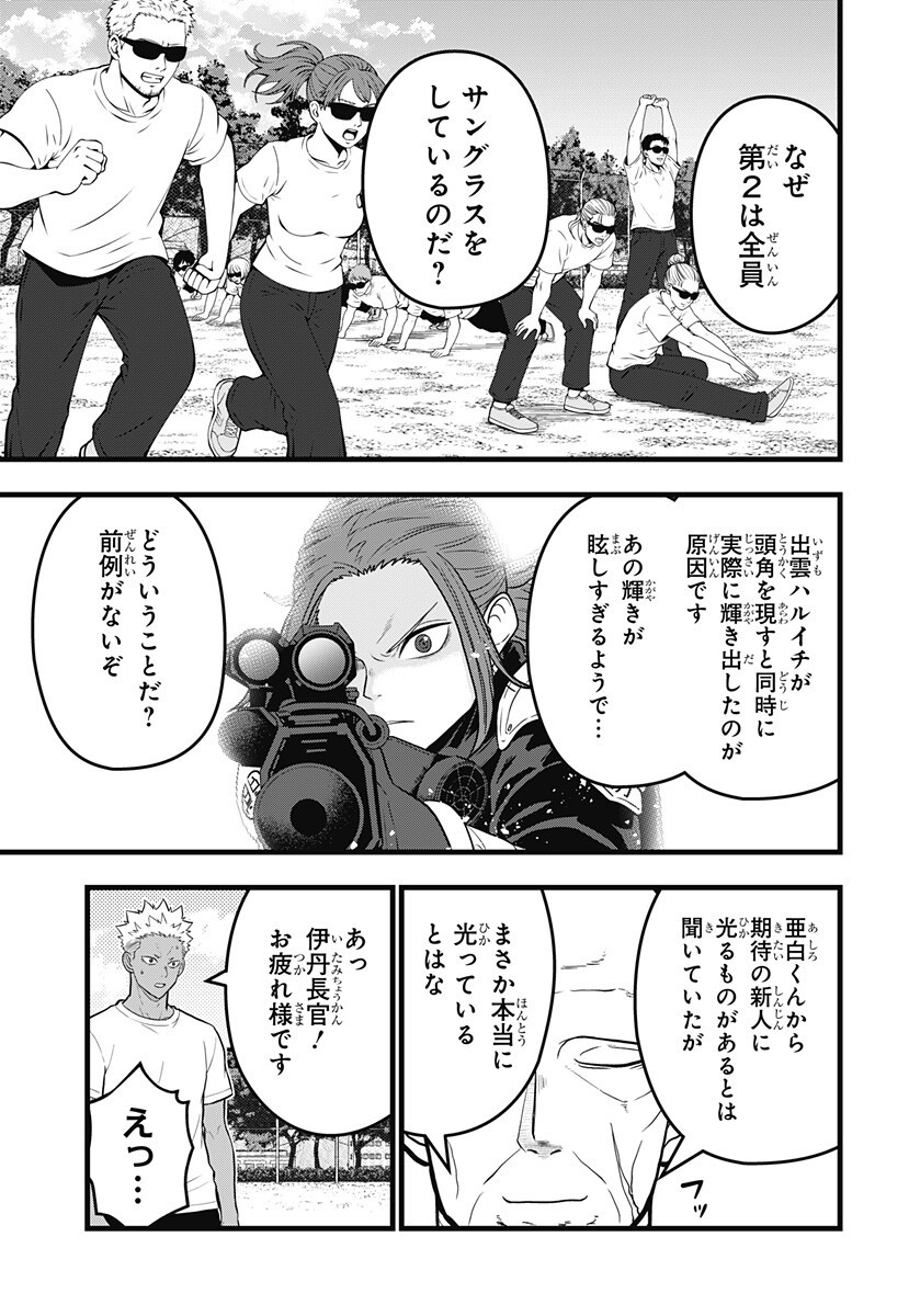 KAIJUU 8-GOU: RELAX Chap 28.5 - Pic 9