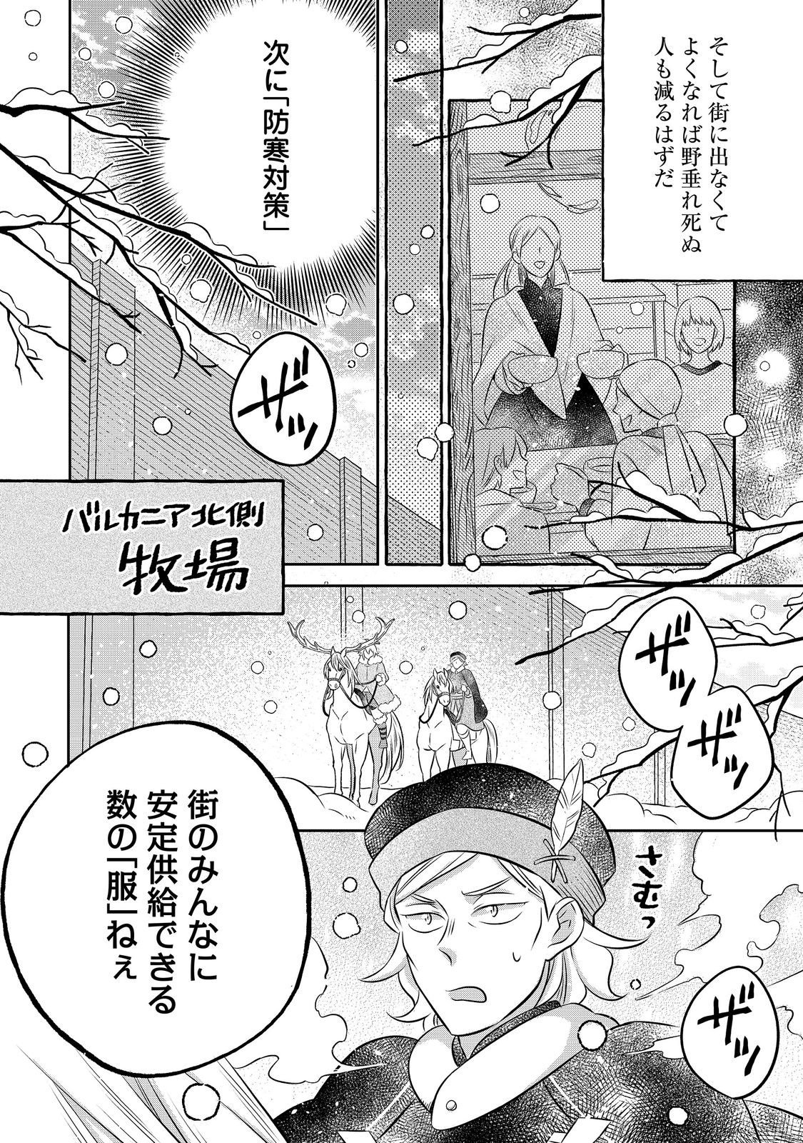 ISEKAI NO BINBOU NOUKA NI TENSEI SHITANODE, RENGA O TSUKUTTE SHIRO O TATERU KOTO NI SHIMASHITA (MANGA) - RAW Chap 35.1 - Pic 18