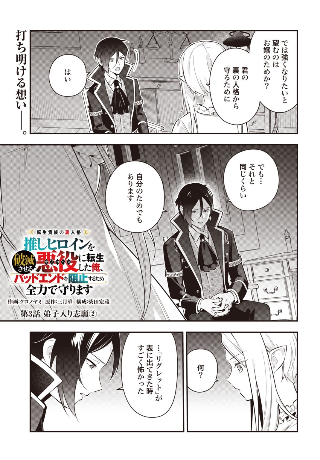 TENSEI KIZOKU NO URA JINKAKU OSHI HEROINE WO HAMETSU SASERU AKUYAKU NI TENSEI SHITA ORE, BAD ENDING WO SOSHI SURU TAME ZENRYOKU DE MAMORIMASU Chap 3.1 - Pic 17