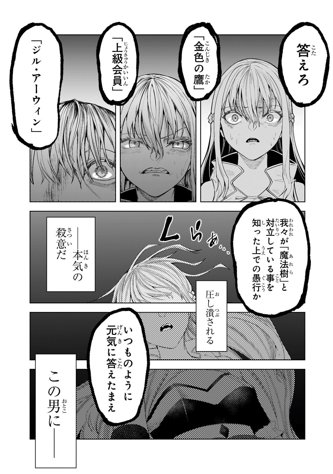 THE KICKED OUT S-RANK APPRAISER CREATES THE STRONGEST GUILD Chap 52.3 - Pic 9