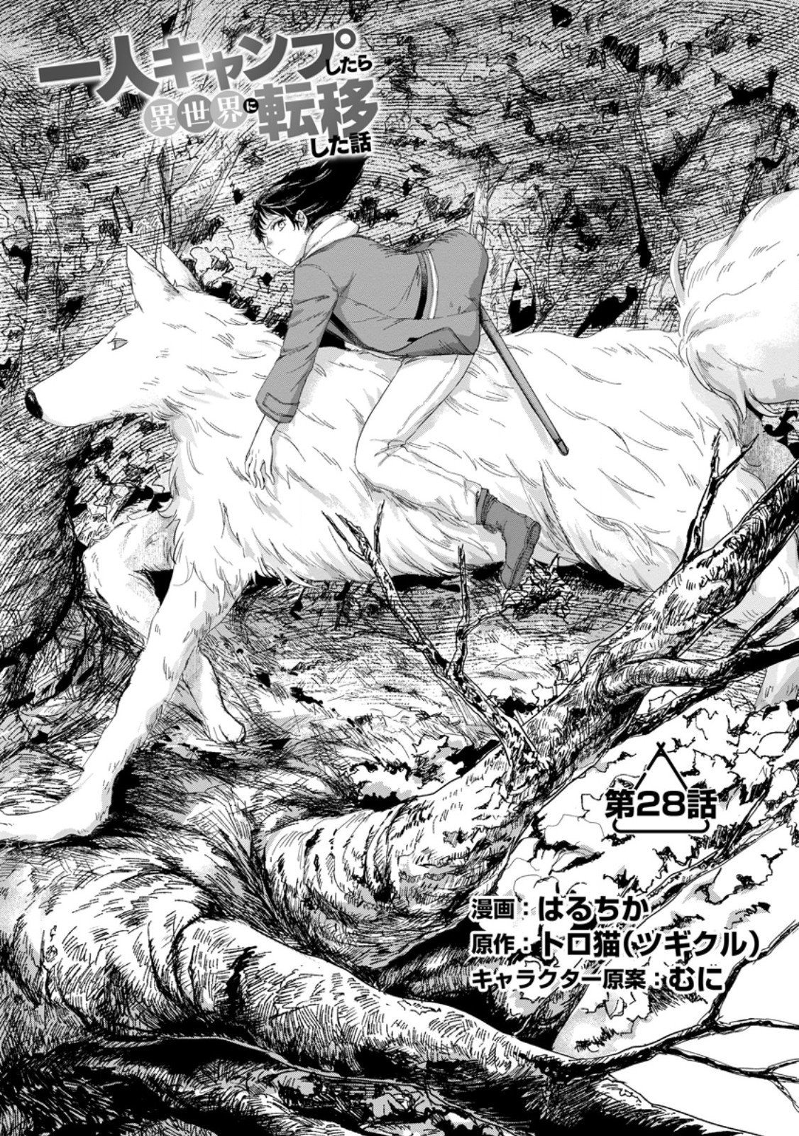 HITORI CAMP SHITARA ISEKAI NI TENI SHITA HANASHI Chap 28.1 - Pic 1